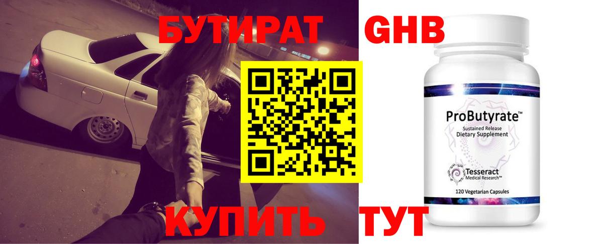 БУТИРАТ BDO Дербент
