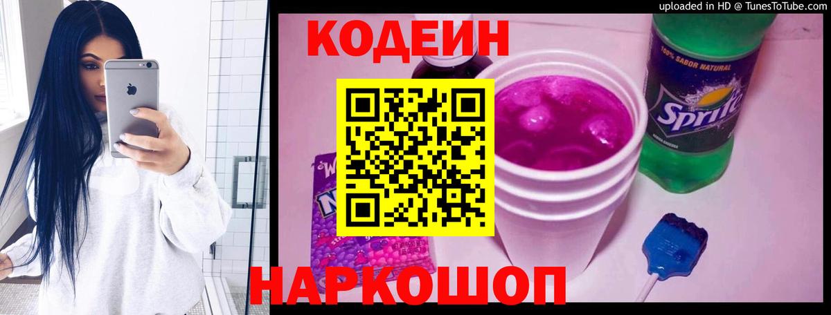 Дербент  Codein напиток Lean (лин)  Вход с VPN 